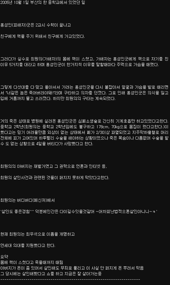 한 때 인터넷을 달궜던 최원의 최원희 최우석 살인사건 | 인스티즈