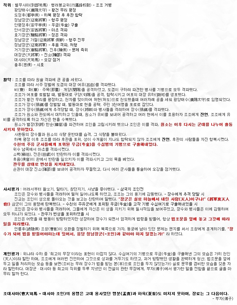 삼국지 인물 6. 조인(자효)은 누구인가? | 인스티즈