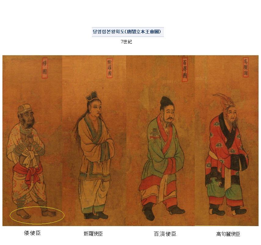 7세기 왜인의 모습 | 인스티즈