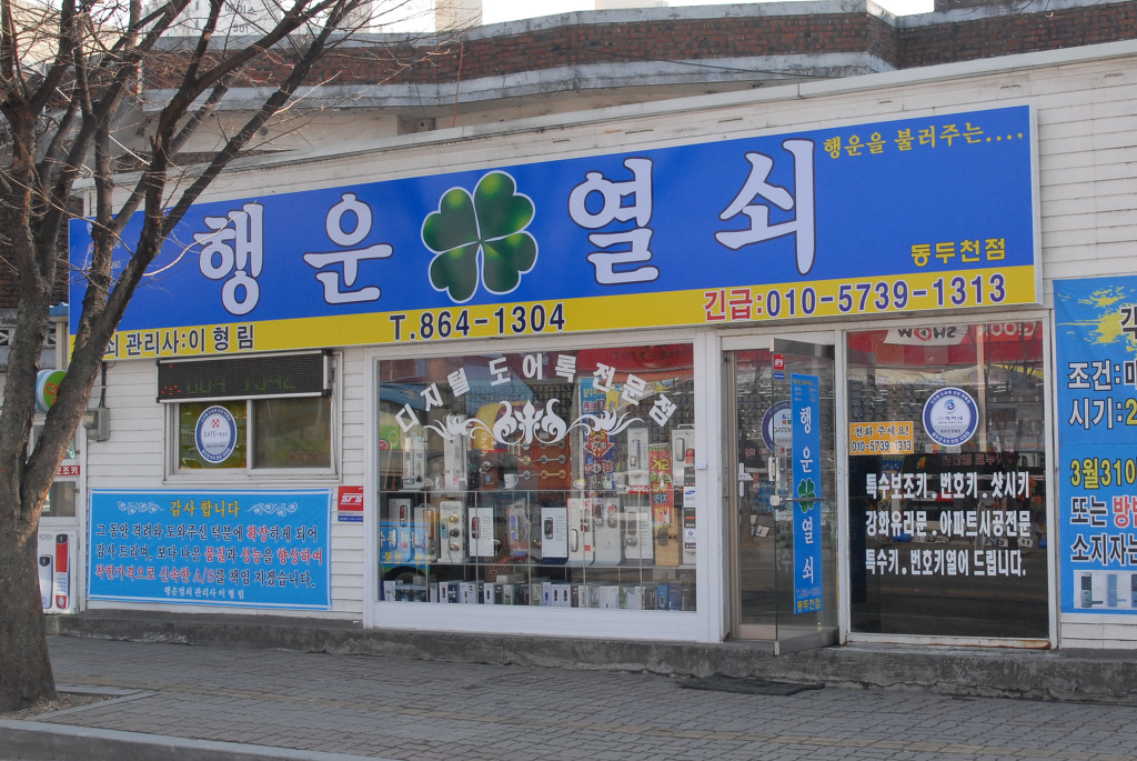 행운열쇠 이미지