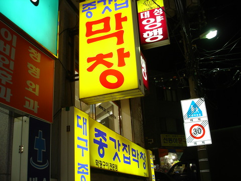 종가집막창 이미지