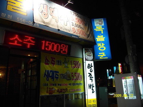 독불장군 이미지