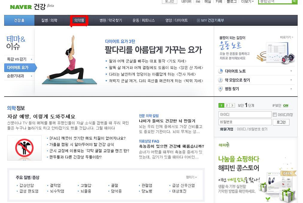 응? 이게 무슨약이였지?! 이제 집에 굴러다니는 알약의 정보를 알수있어요! | 인스티즈