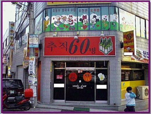 추적60병 이미지