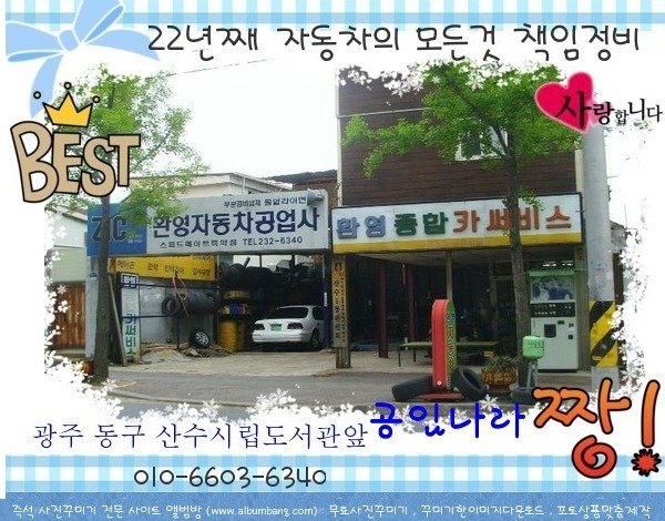 나라자동차정비공업사 이미지