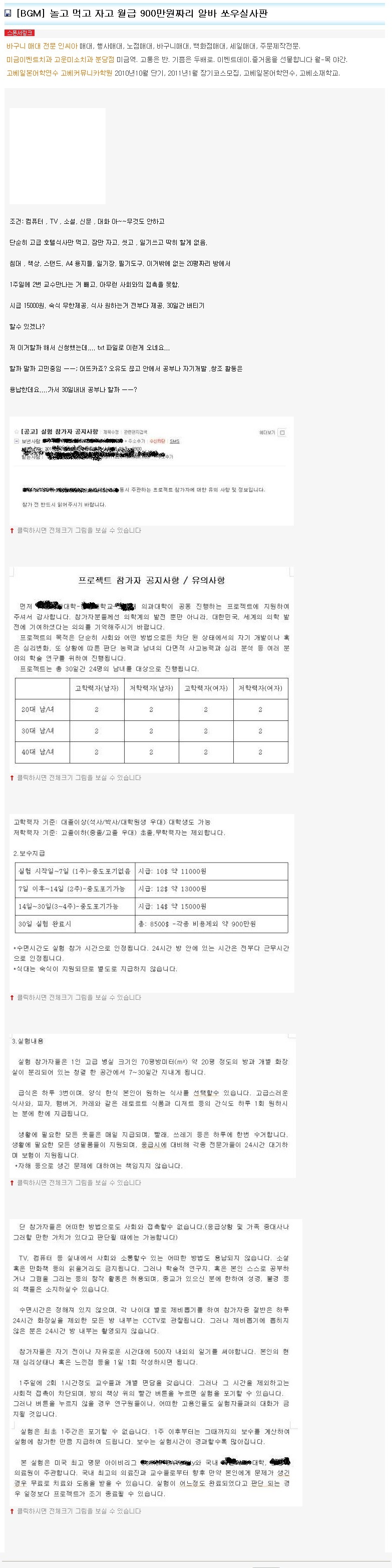 한달 전 인터넷에 올라온 월 900만원 짜리 심리실험 아르바이트... 참가자의 소름돋는 후기 | 인스티즈