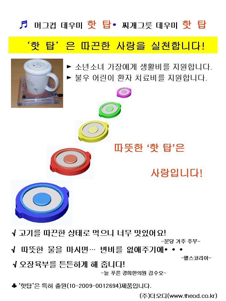 핫탑 이미지