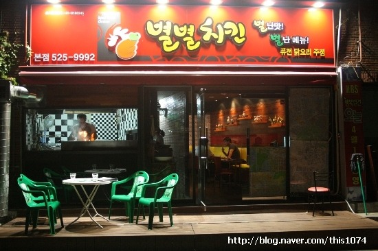 별별치킨 이미지