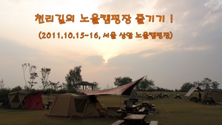 노을캠핑장 이미지