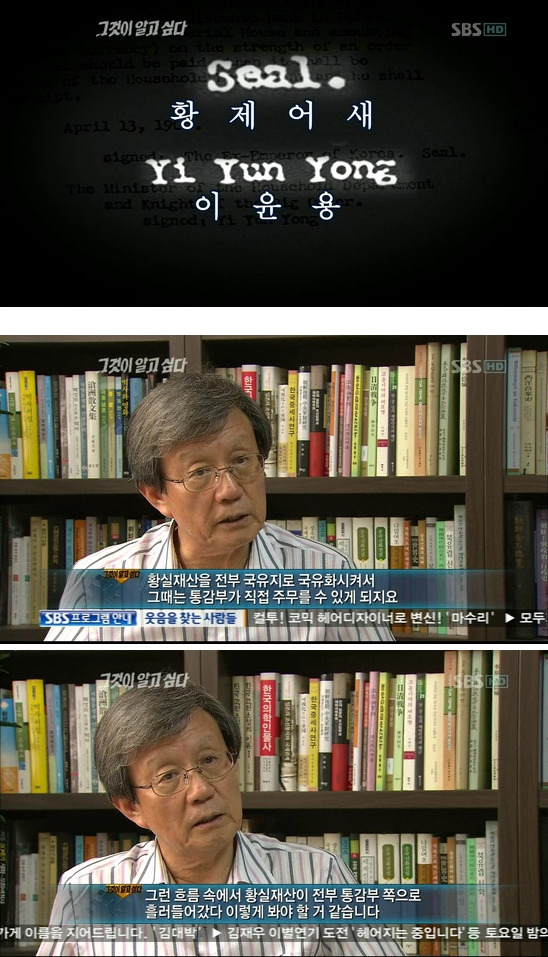 예전에 그것이 알고싶다에서 파헤친 고종의 비자금의 진실 | 인스티즈