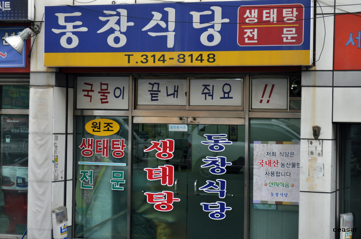 동창식당 이미지