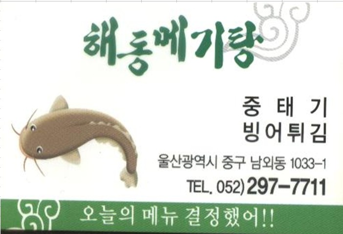 동천민물매운탕 이미지