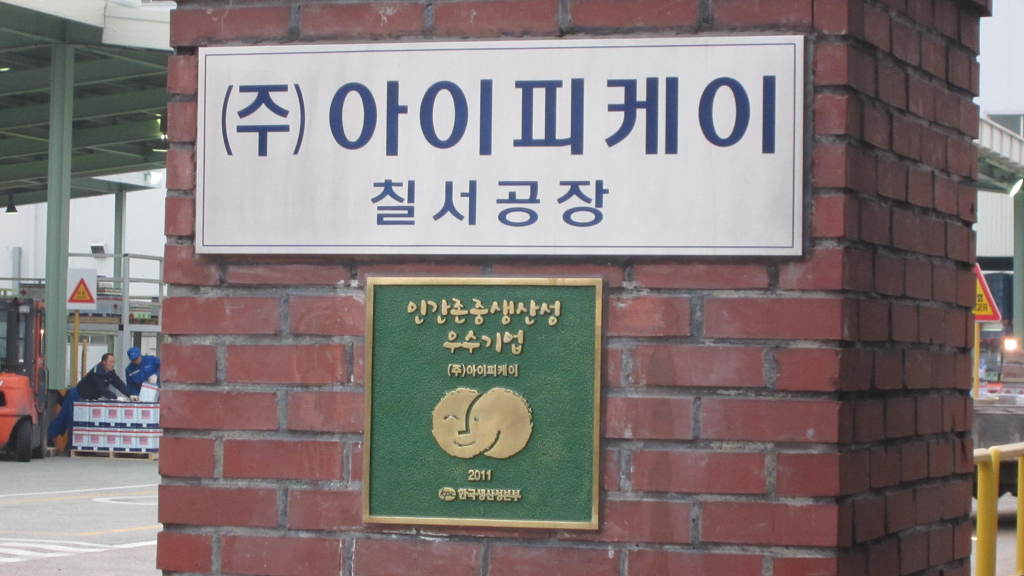 (주)아이피케이 이미지
