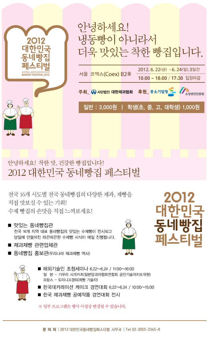 맛있는빵집2 이미지