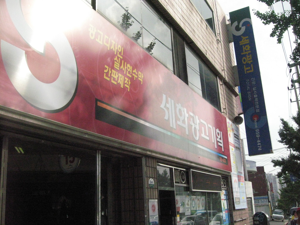 세화광고기획 이미지