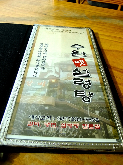옛수원설렁탕 이미지