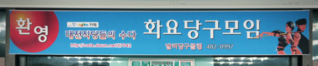 발리당구클럽 이미지