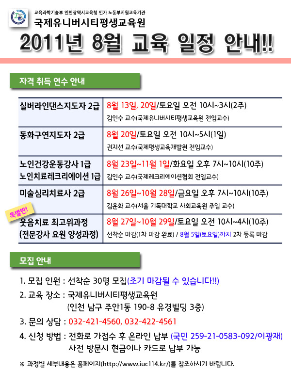 국제유니버시티평생교육원 이미지