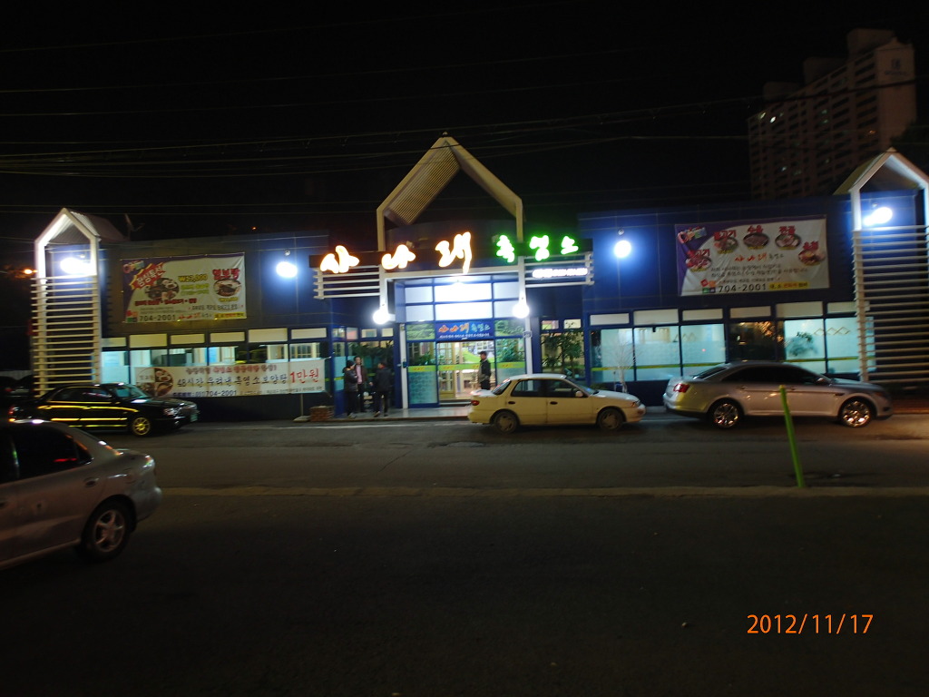 흑염소 전문 이미지