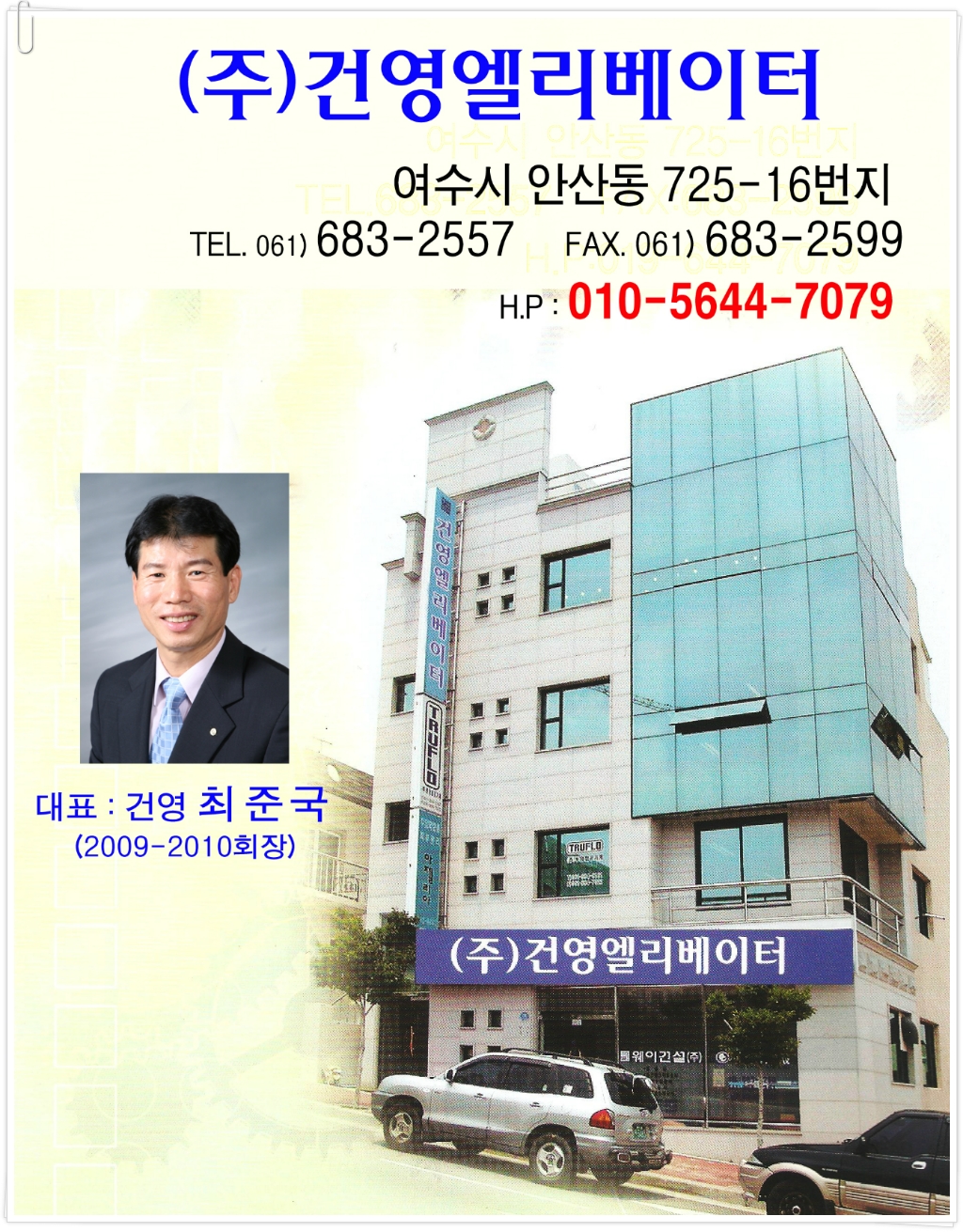(주)건영엘리베이터 이미지