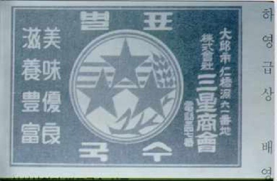 삼성국수 이미지