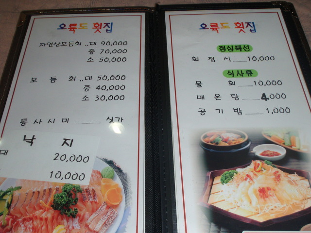 대동횟집 이미지
