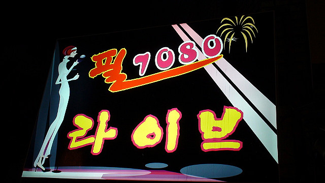 필7080 이미지