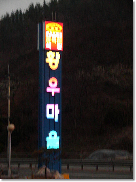 서순천주유소 이미지