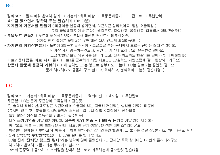 네이버에서 가장 유명한 토익수기.jpg | 인스티즈