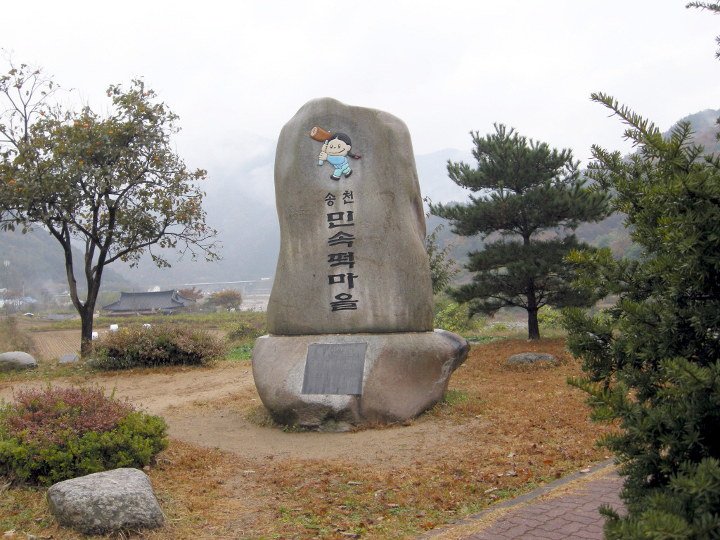 민속떡마을 이미지