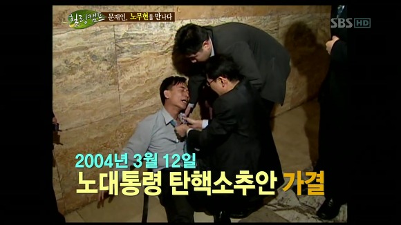[힐링캠프] 문재인과 노무현. | 인스티즈