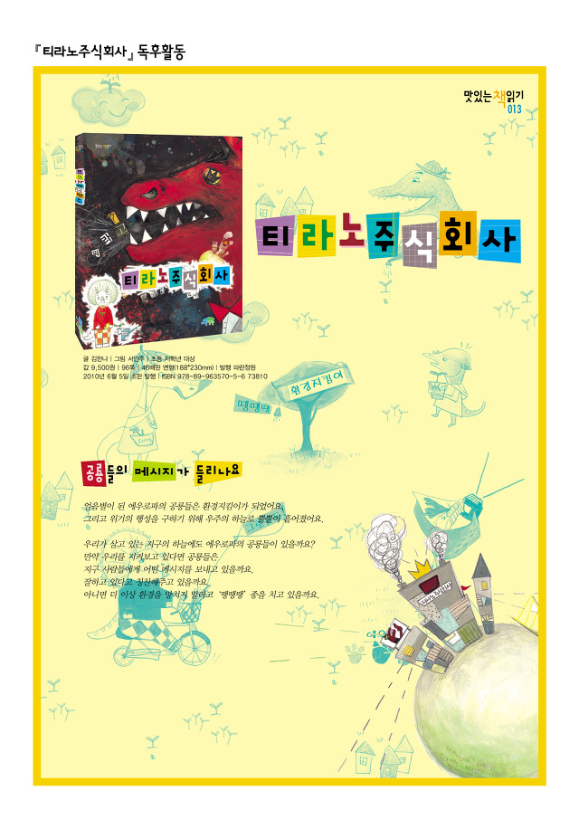 주식회사 티라노 이미지