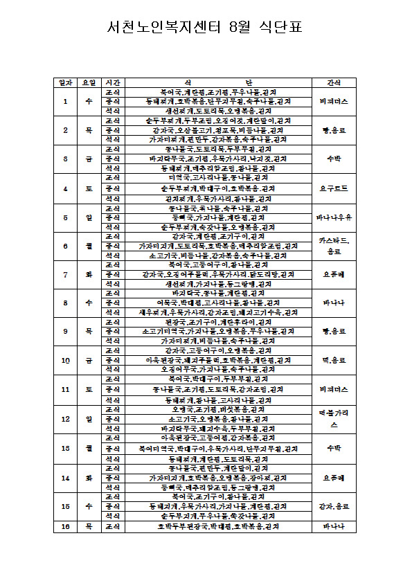 서천노인복지센터 이미지