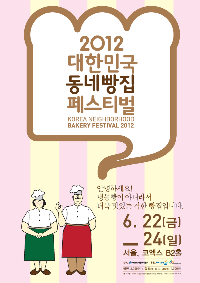 바로구운빵집 이미지