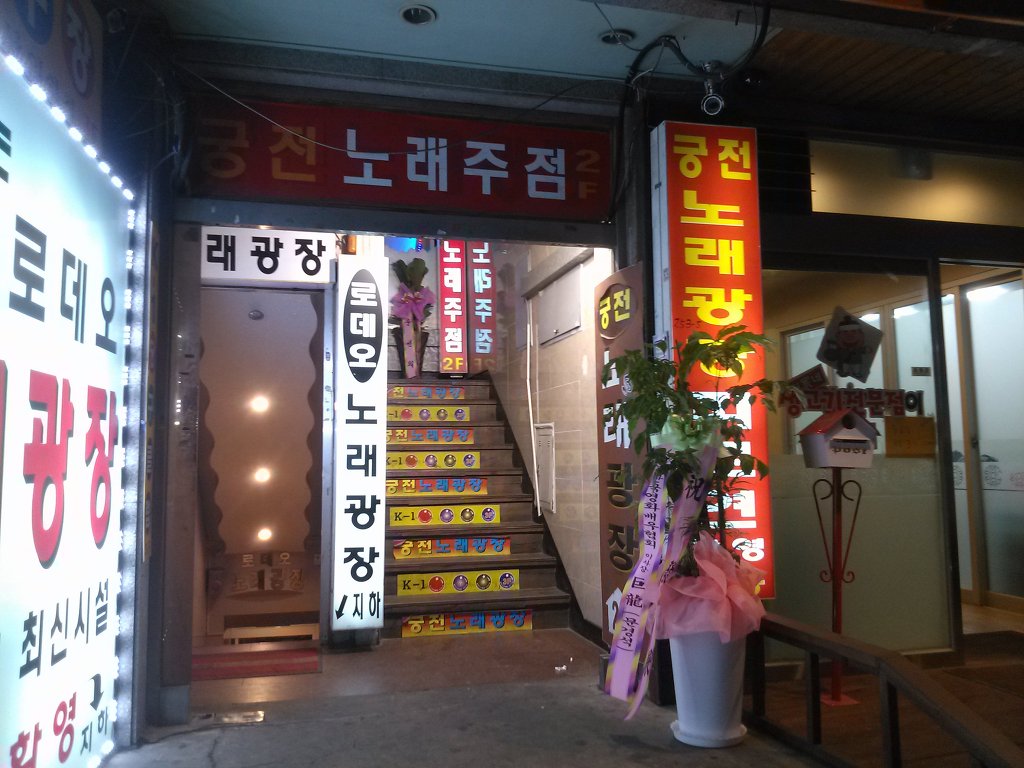 궁전노래주점 이미지