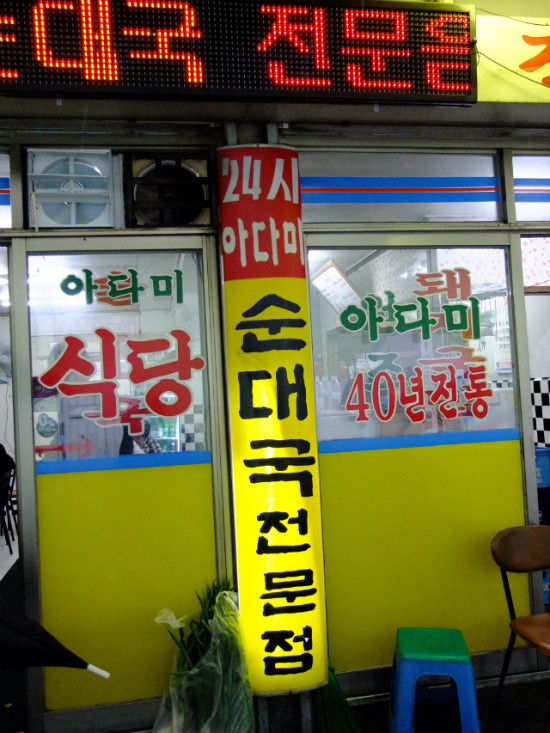 수원집 순대국 이미지