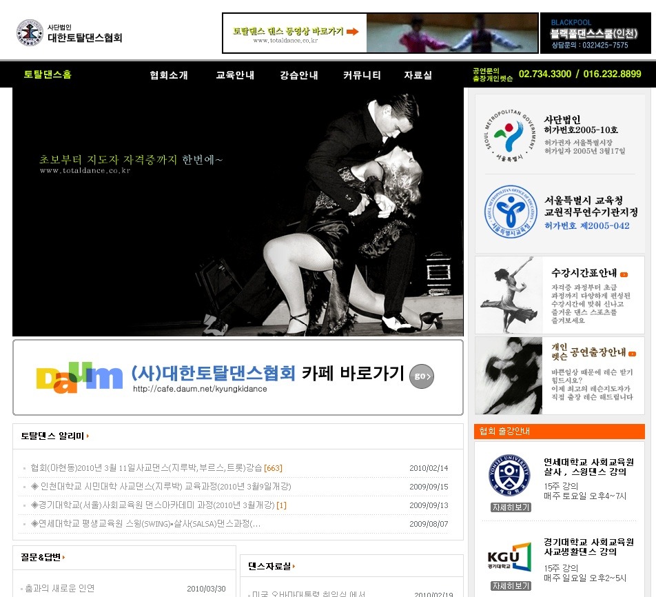 토탈 댄스스포츠 이미지