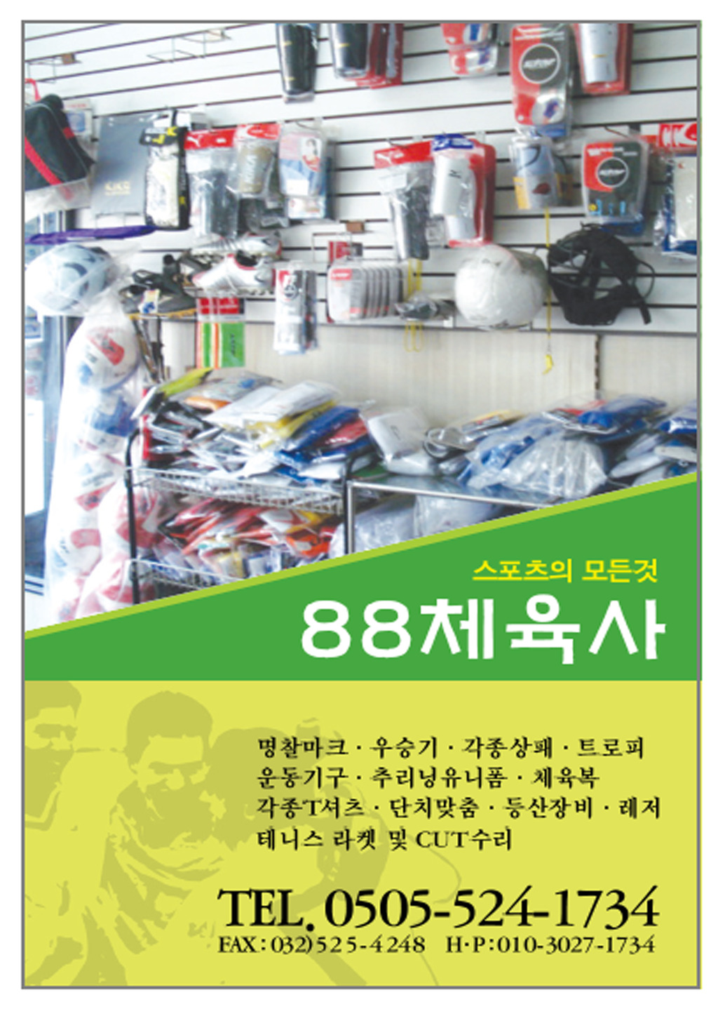 88체육사 이미지