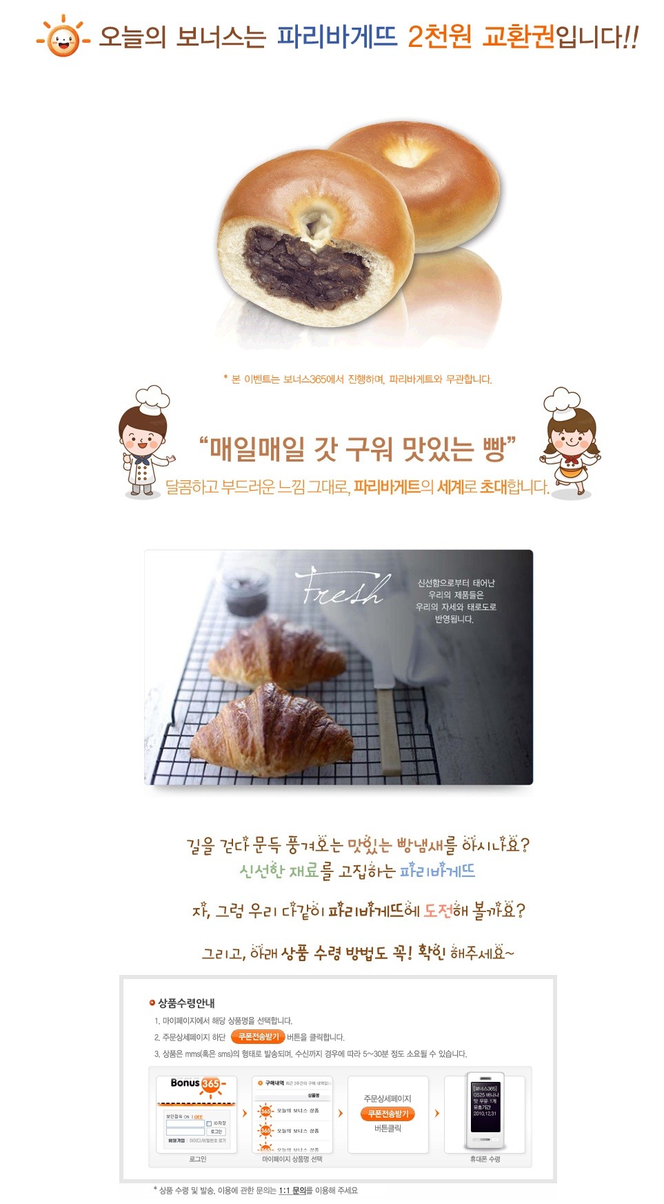 파리바케트 이미지