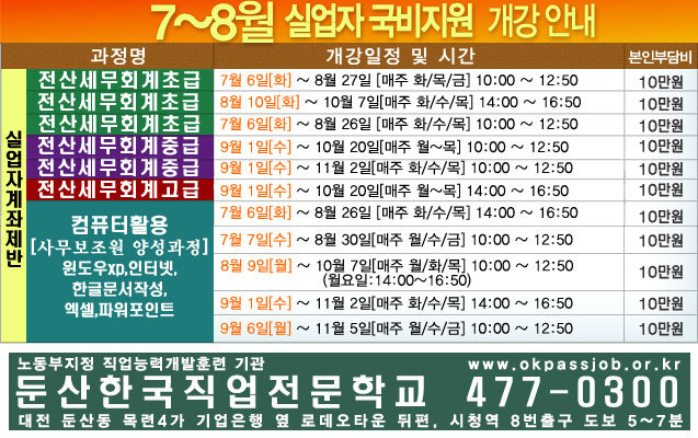 둔산전산세무회계직업전문학교 이미지