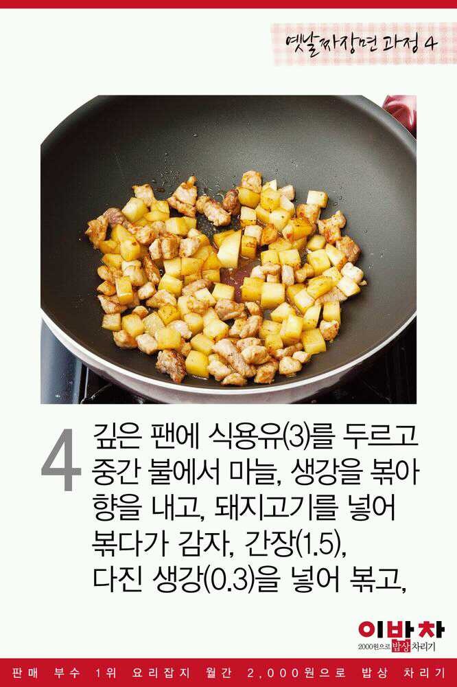 옛날짜장면 이미지