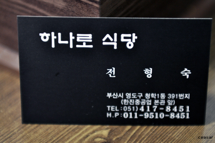 하나로식당 이미지