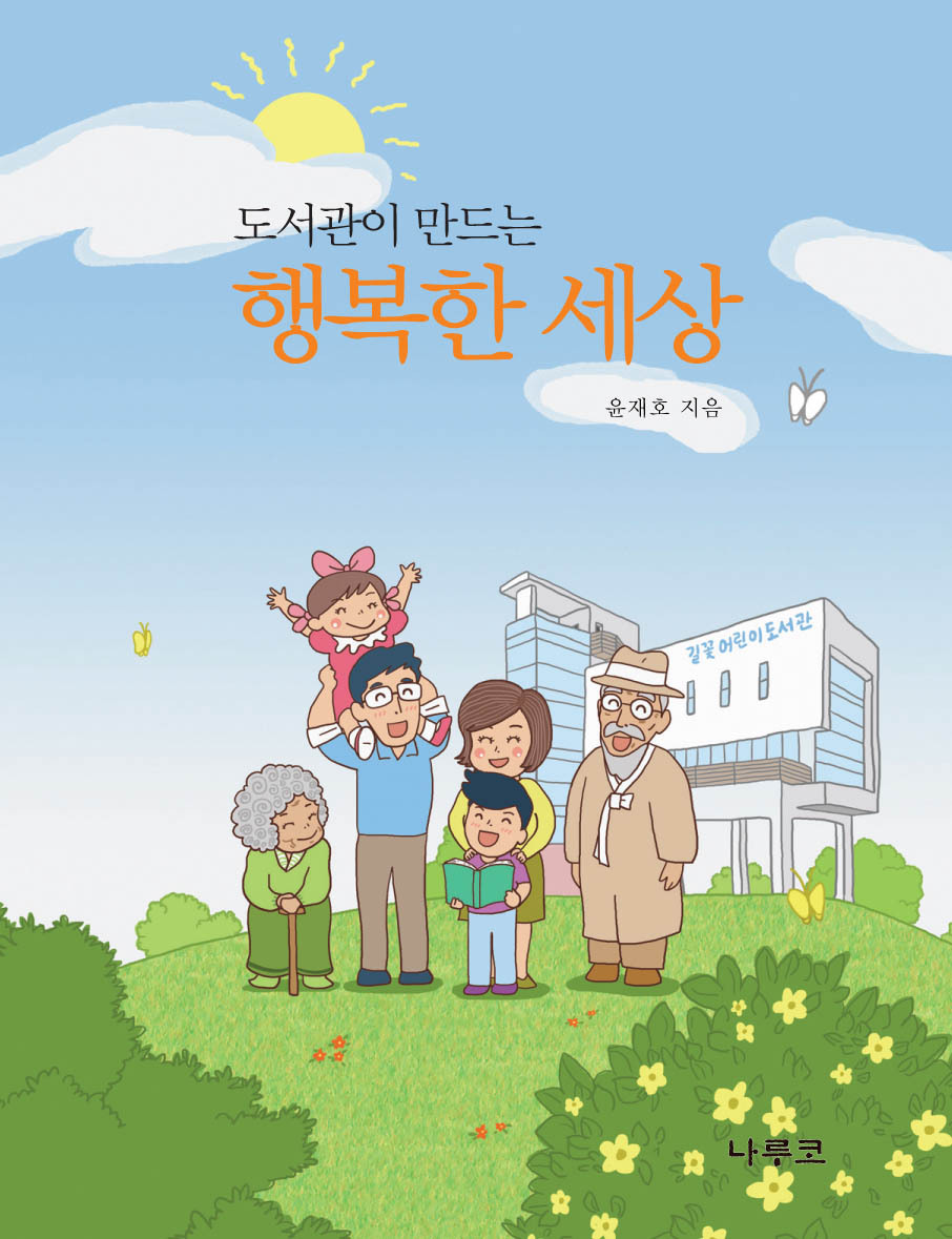 행복한 세상 이미지