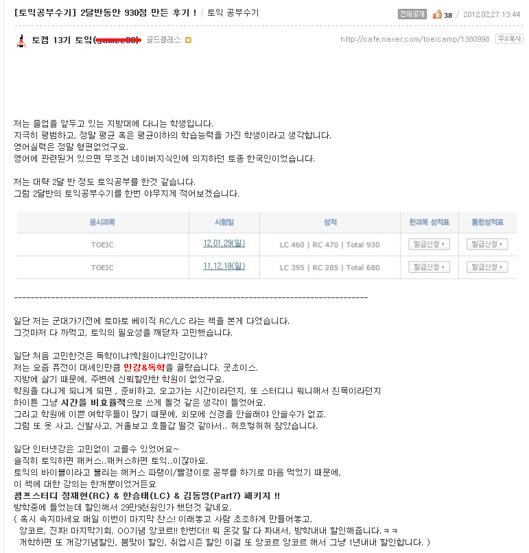 네이버에서 가장 유명한 토익수기.jpg | 인스티즈