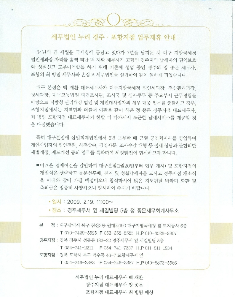 세무법인누리 이미지