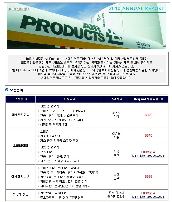 에어프로덕츠코리아(주) 이미지