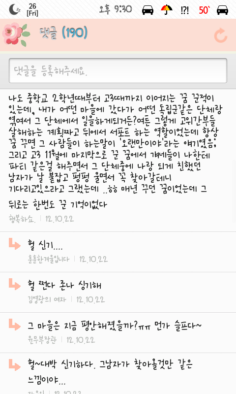 여성시대 홍콩방에 올라온 흥미돋는 꿈이야기 (꿈가상세계설) | 인스티즈