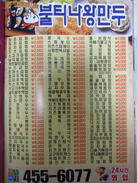불티나왕만두 이미지