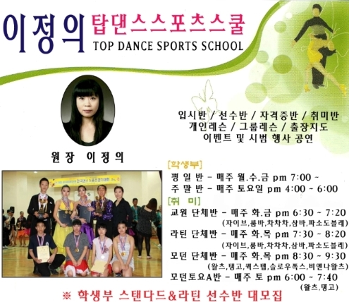 탑댄스스쿨 이미지