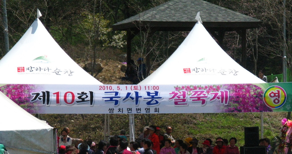 순창꽃 이미지